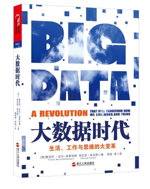 大数据入门书籍有哪些