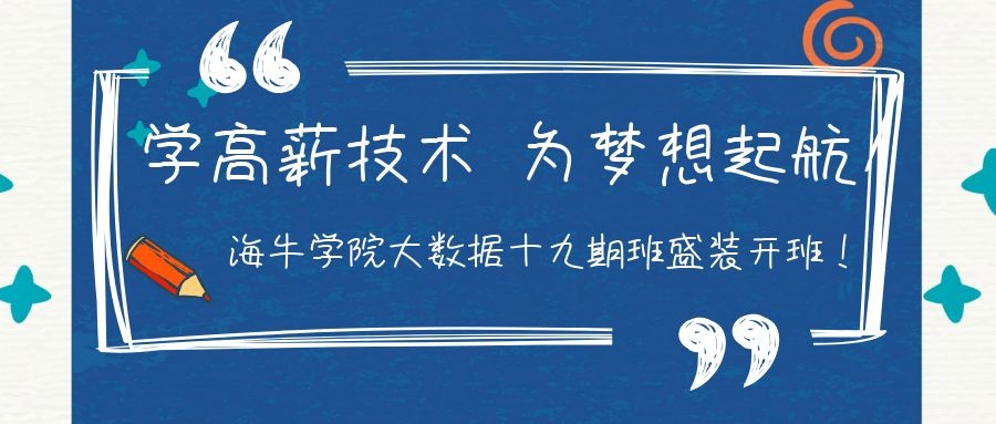 十九期班开班