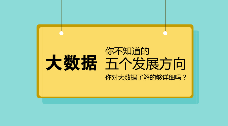 大数据