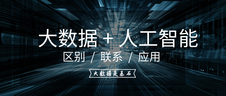 大数据