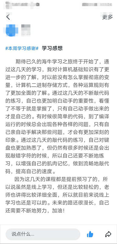 学习感想