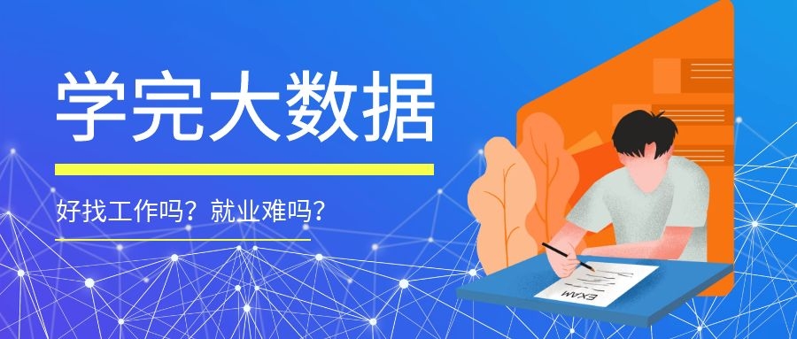 学完大数据好找工作吗？就业难吗